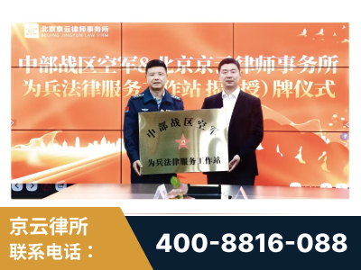 西双版纳傣族-北京京云律师事务所与《北京晚报》达成战略合作